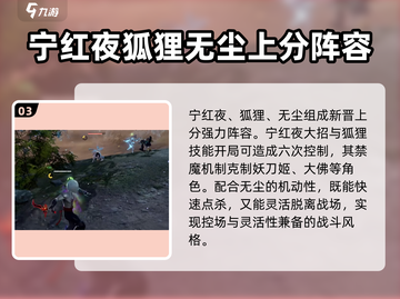 永劫无间手游🔥国家队上分阵容推荐🎉截图4