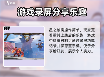 王者荣耀✨星之破晓对战录像在哪看？ Recording秘籍🔥截图3