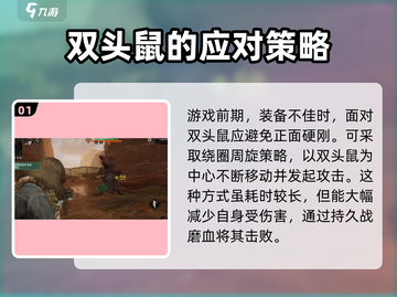 破碎之地🔥双头鼠洞打法攻略🎉截图2
