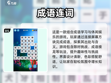 🔥2025超火四字成语游戏推荐💥截图6