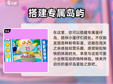 蛋仔滑滑🔥超全玩法攻略，轻松上分秘籍分享！截图5