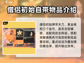 为了吾王僧侣🔥超强解析！游戏党必看！截图3