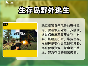 🔥2025最上头生存游戏TOP榜💥截图3