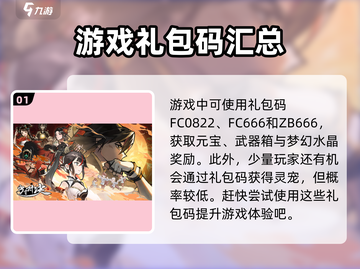 方寸对决💎礼包码大公开！🔥超值兑换方法来了！截图2