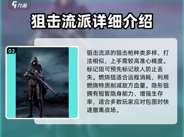 破碎之地🔥射击流派超详细选择推荐！新手必看截图3