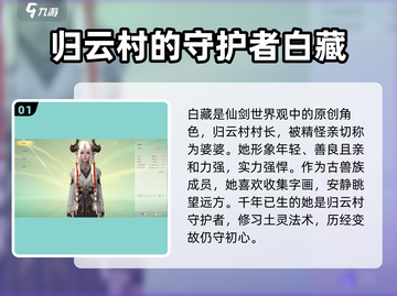 仙剑世界白藏技能🔥超全玩法攻略来了！截图2