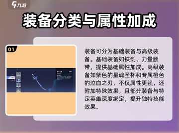 星之破晓🔥装备图鉴大全，助你战力飙升！截图2
