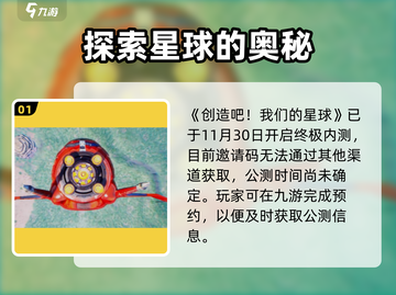 创造吧我们的星球🔥公测上线时间曝光！🎉截图2