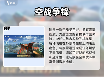 真实的飞机战争游戏推荐✈手游合集🔥截图3