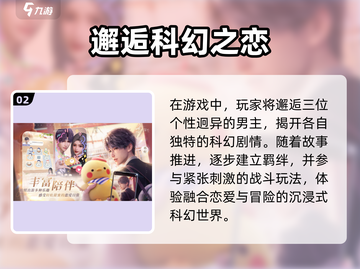 🔥《恋与深空》内测抢号‼速冲💥截图3