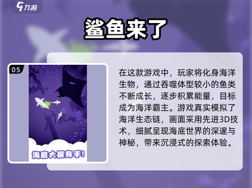 2025🔥人气鲨鱼手游TOP榜🌊快来看看你玩过几个？💥截图6