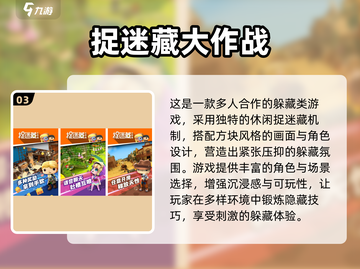 🔥2025免费躲猫猫游戏TOP榜🎮截图4