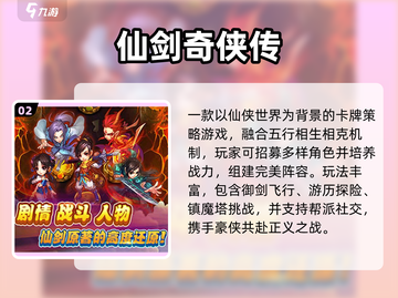 🔥2025必玩仙剑神作推荐💥截图3