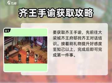《大侠立志传》齐王手谕🔥获取攻略来啦！截图2