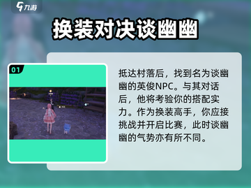 无限暖暖谈幽幽通关秘籍💥游戏名必玩🔥截图2