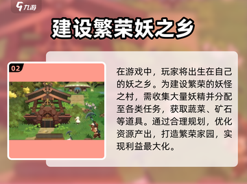 妖之乡💥快速升级进化攻略来啦！🎮截图3