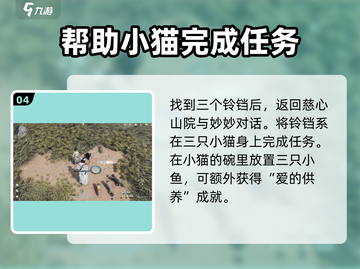 燕云十六声🐱：喵老大难当任务超详细🔥攻略来啦！截图5