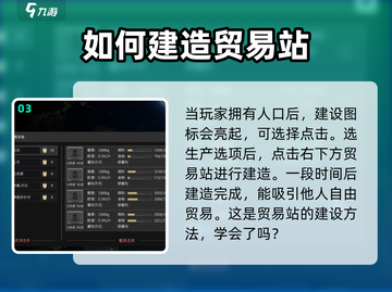 秩序新曙光💥贸易站建造攻略来啦！🔥截图4