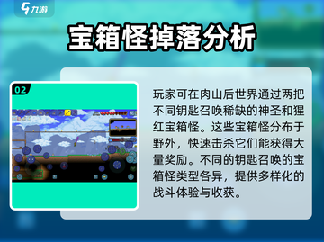 泰拉瑞亚🔥宝箱怪召唤秘籍，轻松GET召唤方法！截图3