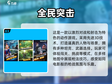 🔥2023必玩！经典打枪手游大盘点💥截图4