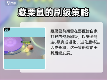 宝可梦大集结🔥藏栗鼠进化方法大揭秘！✨截图4