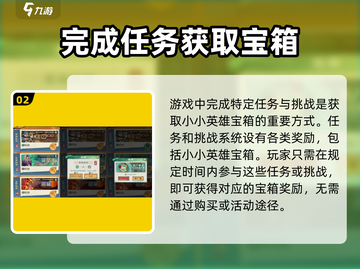 云顶之弈🔥小小英雄宝箱获取攻略🌟截图3