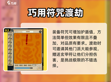 了不起的修仙模拟器🔥玄甲符获取攻略大公开！截图3