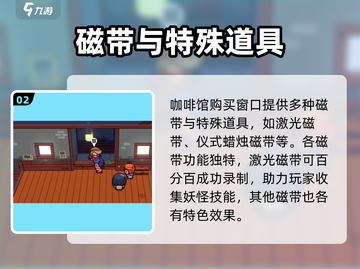 磁带妖怪磁带购买地点🔥《磁带妖怪》游戏必备指南！截图3