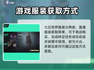 七日世界服装免费领！🔥游戏党必看💡截图2