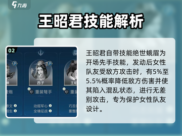 世界启元🔥王昭君超强角色分析来了！✨截图3
