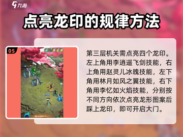 仙剑奇侠传隐龙窟🔥迷宫通关秘籍🎉截图6