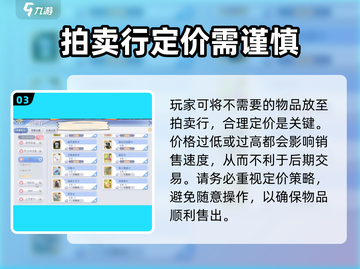 巴风特之怒🔥拍卖行玩法大揭秘！💎轻松上手赚翻天截图4