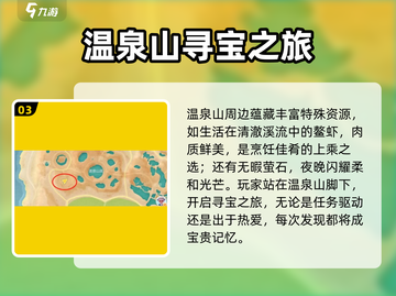 心动小镇🔥温泉山位置大起底！快来探秘✨截图4
