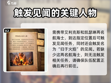 黎明之海🔥法雅人偶见闻全攻略｜快速完成任务截图3