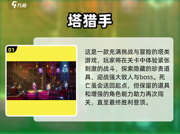 🔥2024必玩！十大爬塔游戏排行榜탑截图2