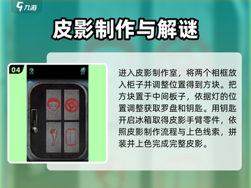 诡楼回魂第三章🔥详细攻略步骤💡截图5
