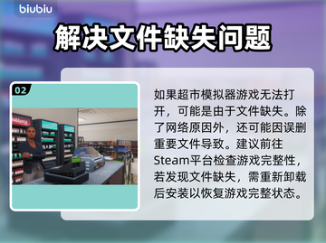 超市模拟器🔥启动失败？1秒解决方法💎截图3