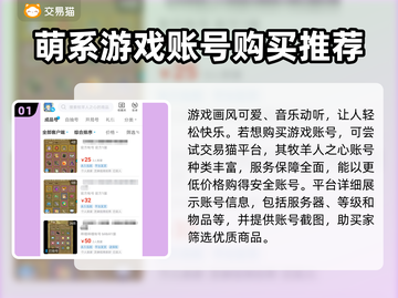 牧羊人之心🔥买号选对平台很重要！截图2