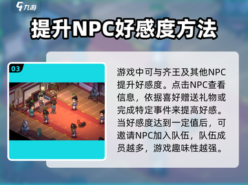 《大侠立志传》齐王好感急速提升秘籍🔥截图4