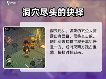 《大侠立志传》龙脉宝藏🔥获取攻略来了！截图5