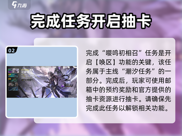 鸣潮💥几级开启抽卡？角色抽取全攻略🎉截图3