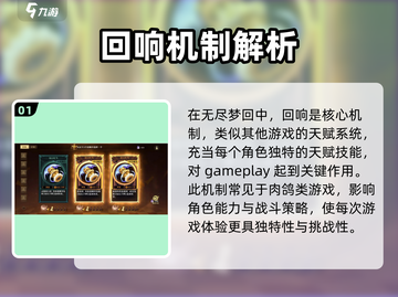 无尽梦回⚡回响系统全揭秘！新手必看🔥截图2
