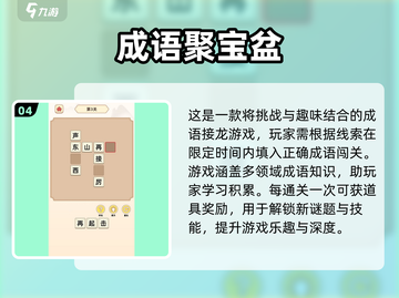 🔥2025超好玩成语游戏大揭秘！快来挑战你的脑力🎯截图5