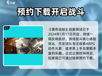 黑色信标手游🔥上线时间曝光，公测倒计时开始！💥截图2