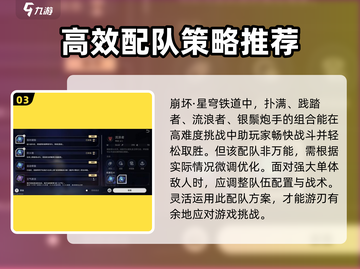 崩坏星穹铁道🔥红光级托帕打法阵容揭秘！⚡截图4
