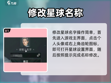 《星球重启》改名神操作💥截图2