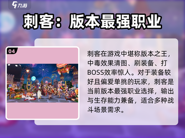 巴风特之怒🔥版本之子揭秘，最强职业推荐！🎮截图5