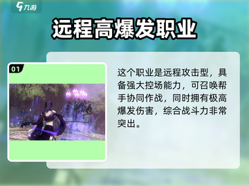 逆水寒手游：九灵职业🔥首发详情曝光！截图2