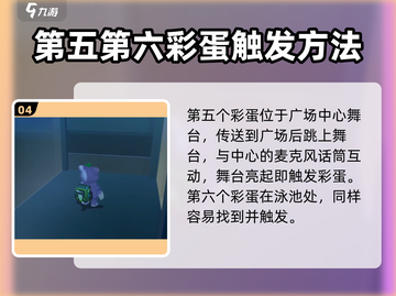 元梦之星✨隐藏彩蛋大揭秘！广场彩蛋全攻略🔥截图5