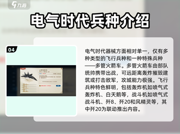 世界启元电气时代🔥兵种大全来了！⚡截图5